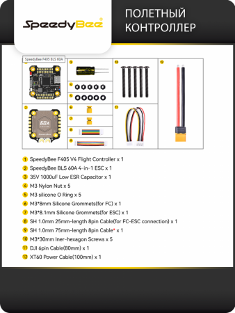 2 speedybee копия 7