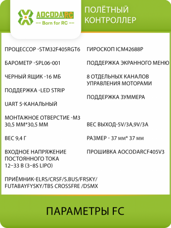 2 aocoda-rc копия 3