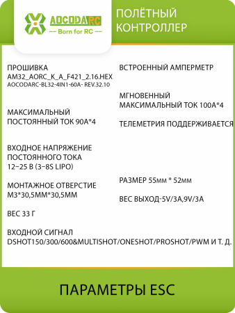 2 aocoda-rc копия 4