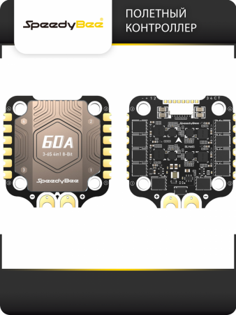 2 speedybee копия 2